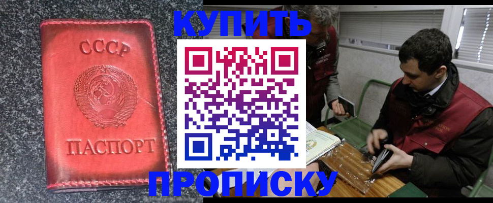 временная регистрация недорого в Курганинске