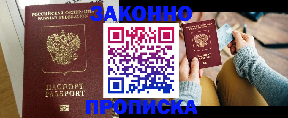 временная регистрация поиск в Курганинске