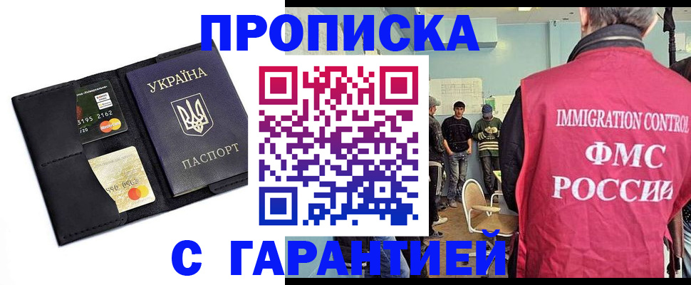 временная регистрация купить в Курганинске